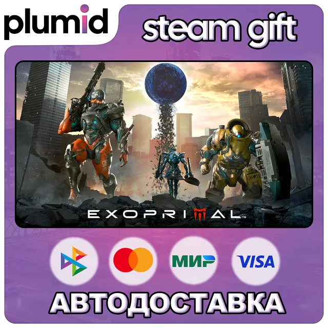Exoprimal Steam Gift / Россия + МИР / АВТО