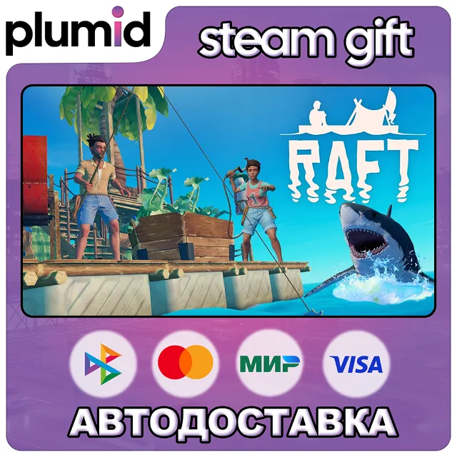 Raft Steam Gift / Россия + МИР / АВТО