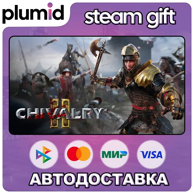 Chivalry 2 Steam Gift / Россия + МИР / АВТО