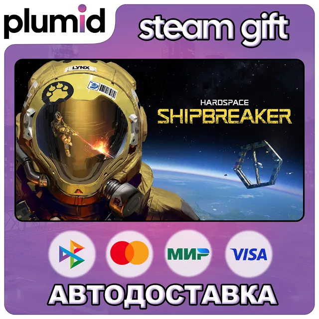 Hardspace: Shipbreaker Steam Gift / Россия + МИР / АВТО