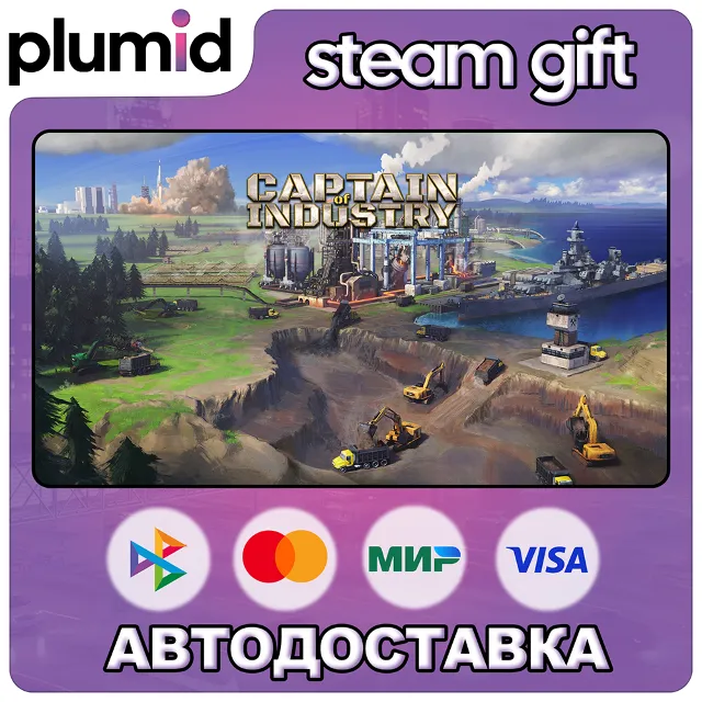 Captain of Industry Steam Gift / Россия + МИР / АВТО