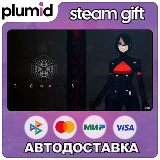 SIGNALIS Steam Gift / МИР / АВТО