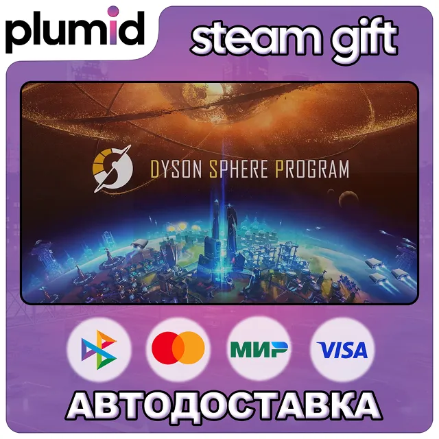 Dyson Sphere Program Steam Gift / Россия + МИР / АВТО