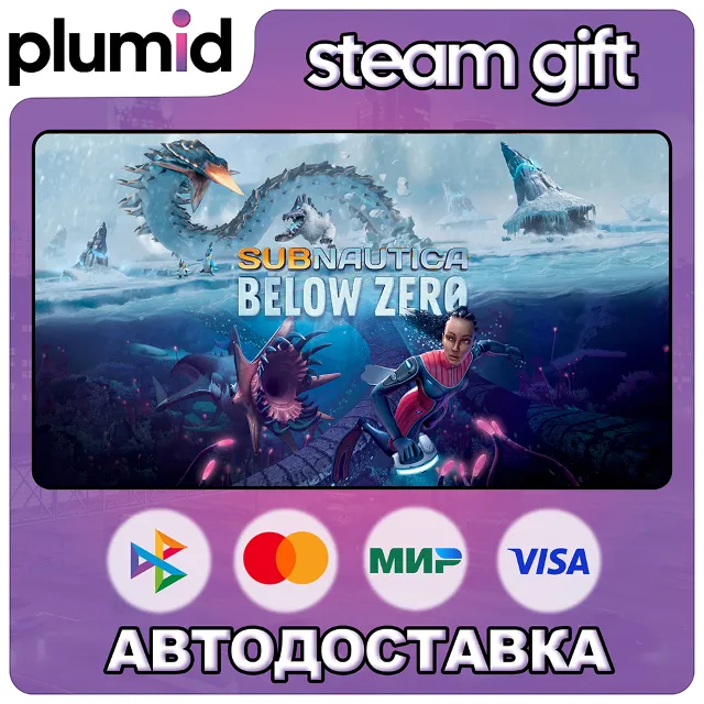 Subnautica: Below Zero Steam Gift / Россия + МИР / АВТО
