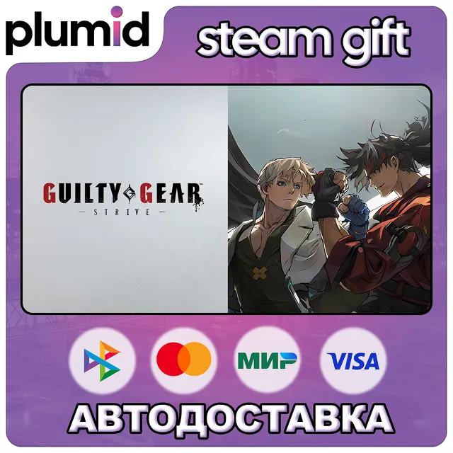 GUILTY GEAR -STRIVE- Standard Edition Steam Gift / Россия + МИР / АВТО