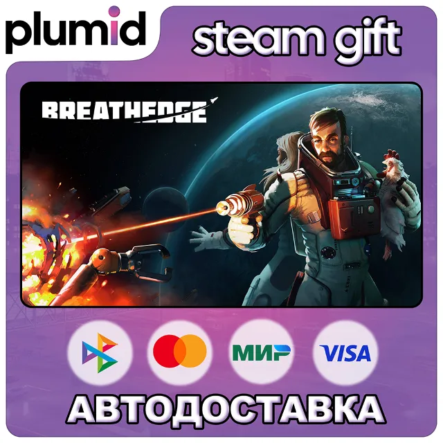 Breathedge Steam Gift / Россия + МИР / АВТО