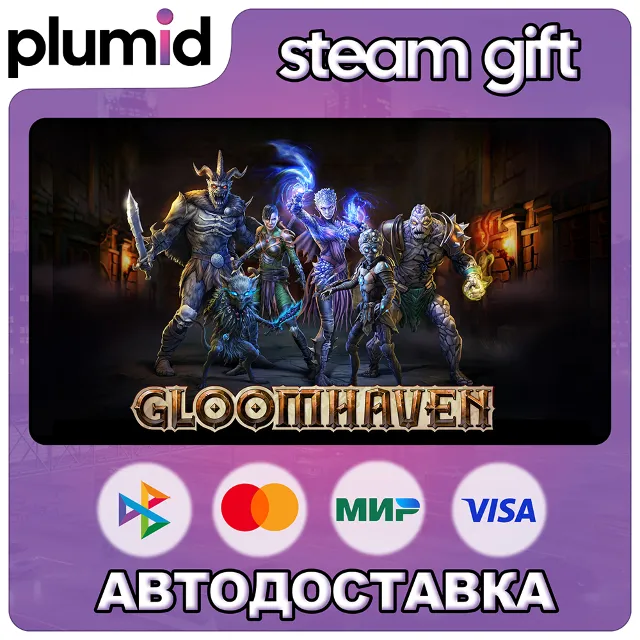 Gloomhaven Steam Gift / Россия + МИР / АВТО