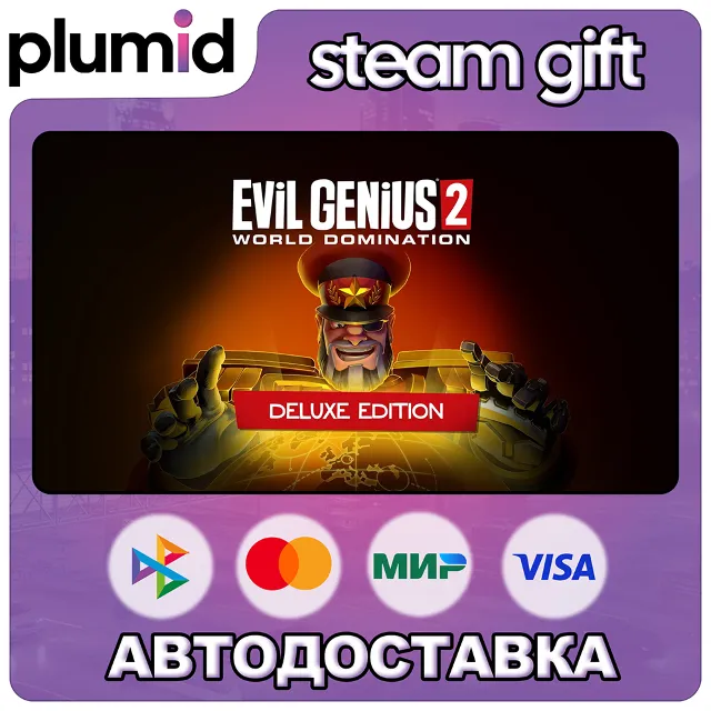 Evil Genius 2 Deluxe Edition Steam Gift / Россия + МИР / АВТО
