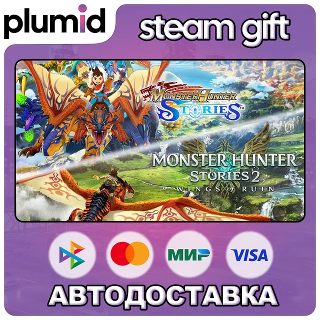 Monster Hunter Stories Collection Steam Gift / Россия + МИР / АВТО