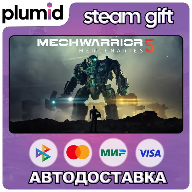 MechWarrior 5: Mercenaries Steam Gift / Россия + МИР / АВТО