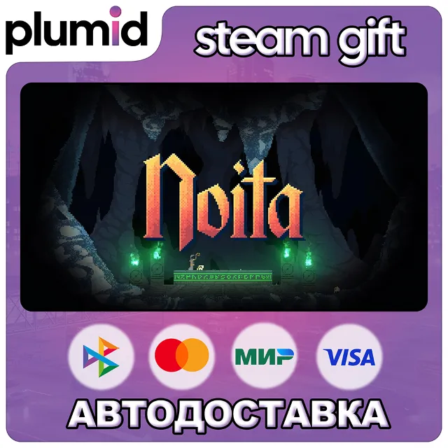 Noita Steam Gift / Россия + МИР / АВТО