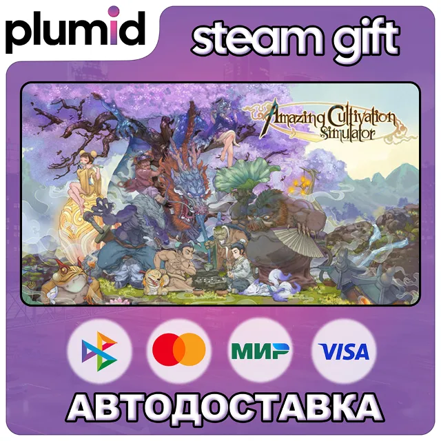Amazing Cultivation Simulator 1.0 Steam Gift / Россия + МИР / АВТО