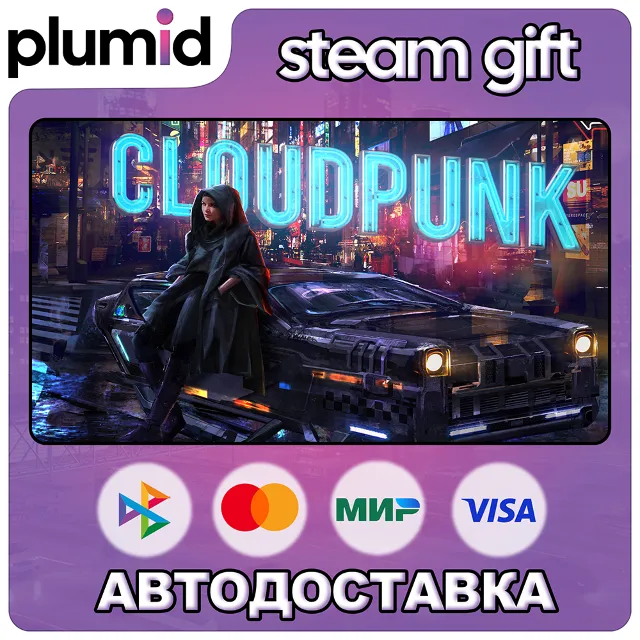 Cloudpunk Steam Gift / Россия + МИР / АВТО