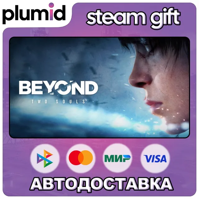 Beyond: Two Souls Steam Gift / Россия + МИР / АВТО