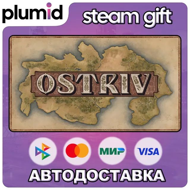 Ostriv Steam Gift / МИР / АВТО