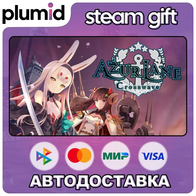 Azur Lane Crosswave Steam Gift / Россия + МИР / АВТО