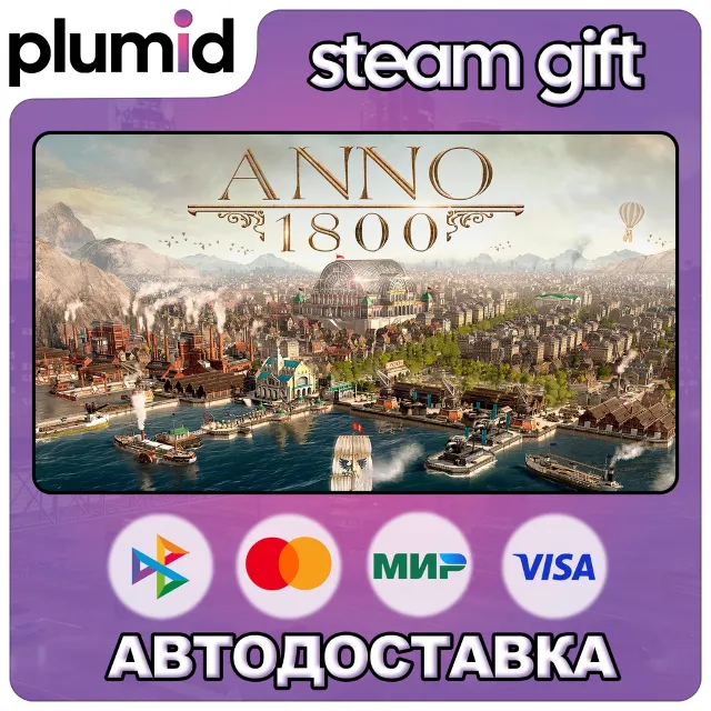 Anno 1800 Steam Gift / Россия + МИР / АВТО