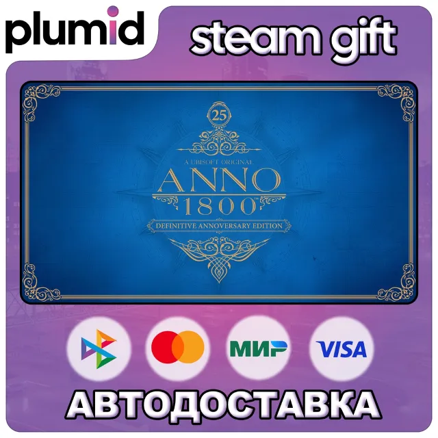 Anno 1800 Definitive Annoversary Steam Gift / Россия + МИР / АВТО