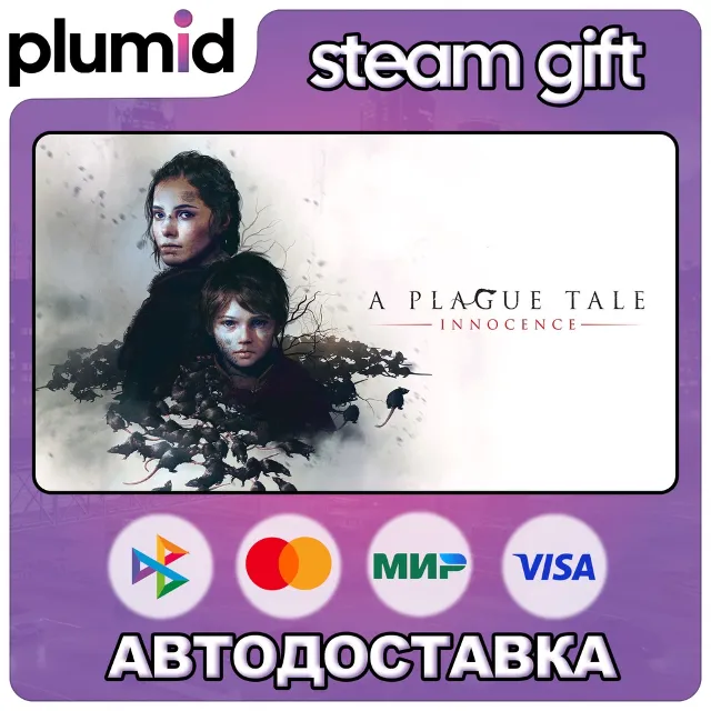 A Plague Tale: Innocence Steam Gift / Россия + МИР / АВТО
