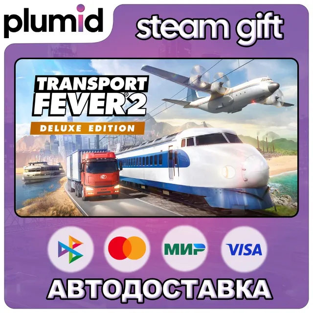 Transport Fever 2 Deluxe Edition Steam Gift / Россия + МИР / АВТО