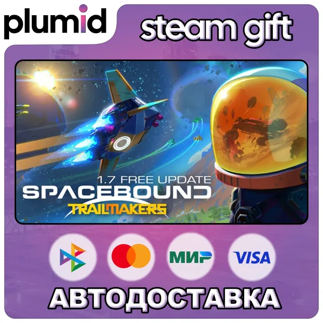 Trailmakers Steam Gift / МИР / АВТО