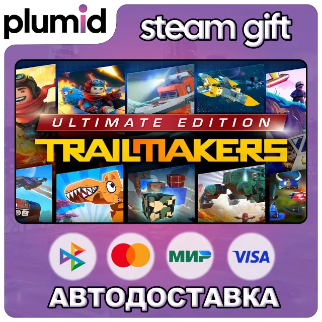 Trailmakers Ultimate Edition Steam Gift / Россия + МИР / АВТО