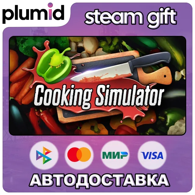 Cooking Simulator Steam Gift / Россия + МИР / АВТО