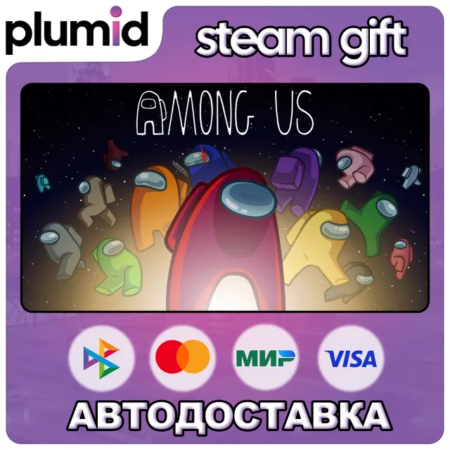 Among Us Steam Gift / Россия + МИР / АВТО
