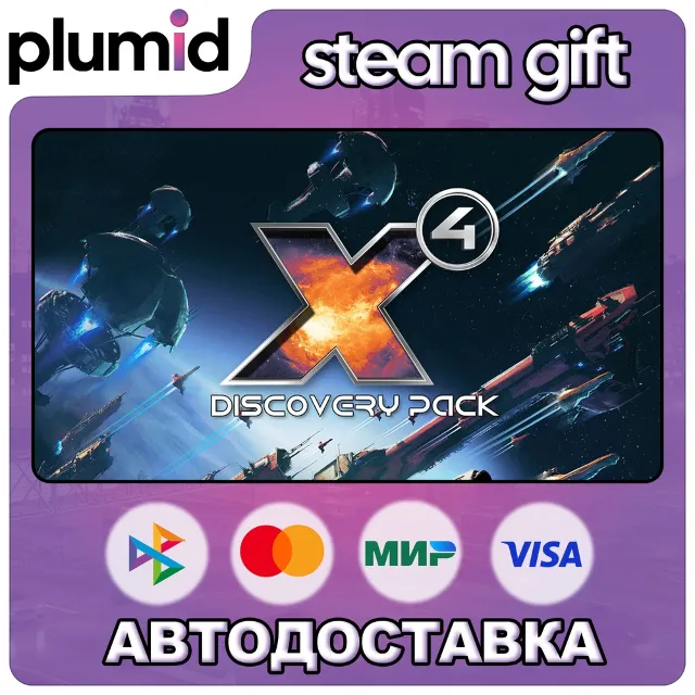X4: Discovery Pack Steam Gift / Россия + МИР / АВТО