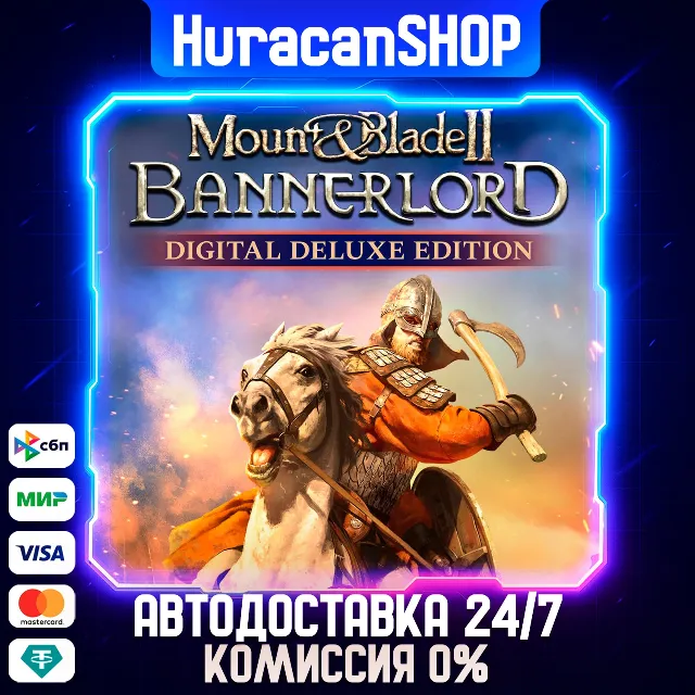 Mount &amp; Blade II: Bannerlord Digital Deluxe Авто МИР
