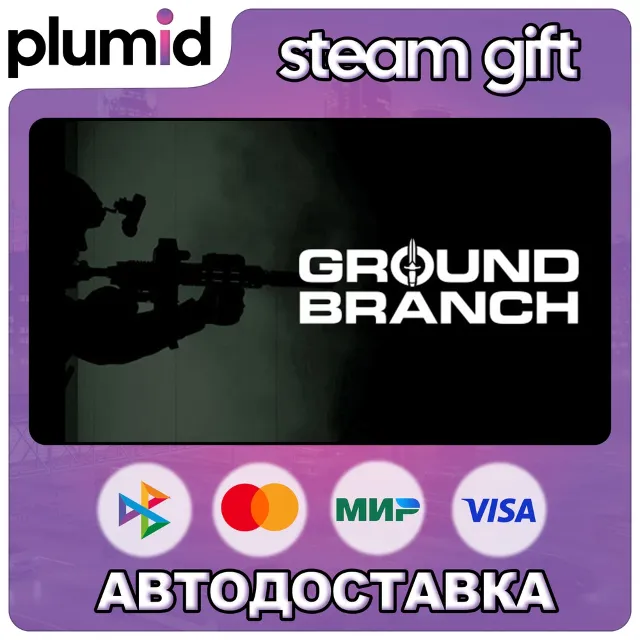 GROUND BRANCH Steam Gift / Россия + МИР / АВТО