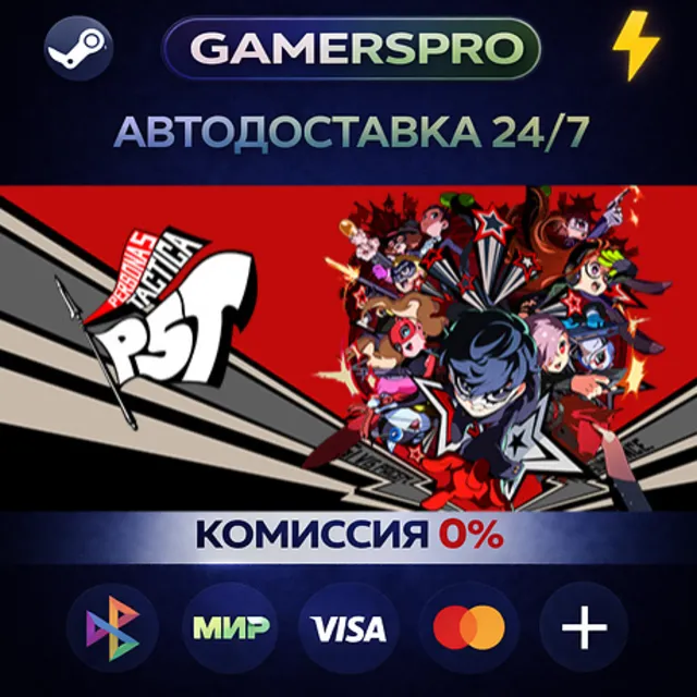 Persona 5 Tactica・ВЫБОР РЕГИОНА・STEAM GIFT АВТО・