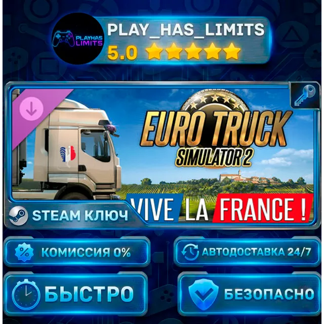 🔑Euro Truck Simulator 2: Vive la France! КЛЮЧ STEAM Весь мир + РФ
