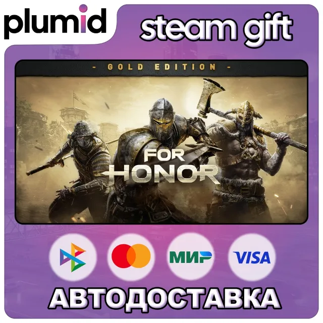 FOR HONOR – Gold Edition Steam Gift / Россия + МИР / АВТО