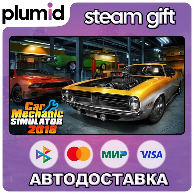 Car Mechanic Simulator 2018 Steam Gift / Россия + МИР / АВТО