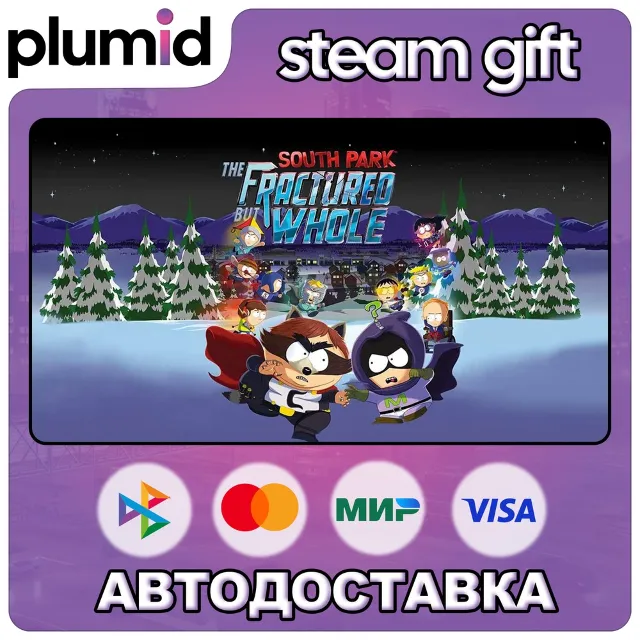 South Park: The Fractured But Whole Steam Gift / Россия + МИР / АВТО