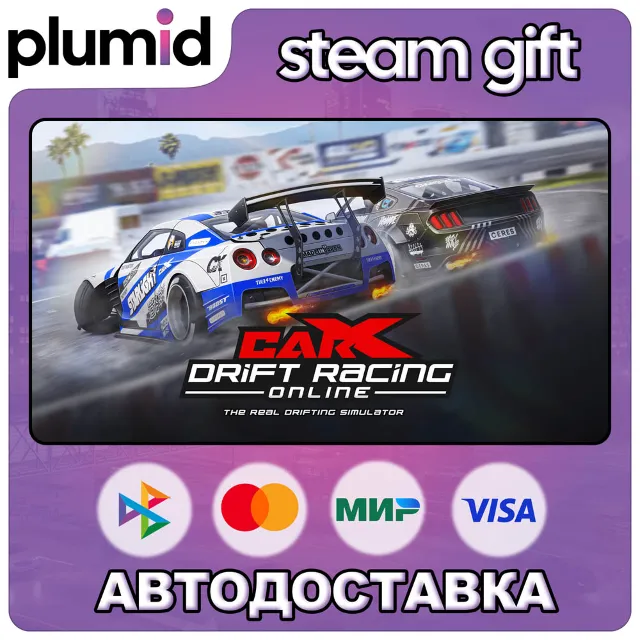 CarX Drift Racing Online Steam Gift / Россия + МИР / АВТО