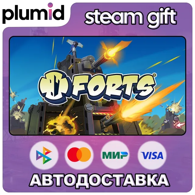 Forts Steam Gift / Россия + МИР / АВТО