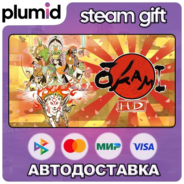 Okami HD Steam Gift / Россия + МИР / АВТО
