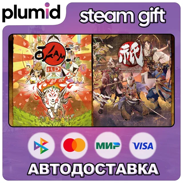 Okami + Kunitsu-Gami Bundle Steam Gift / Россия + МИР / АВТО