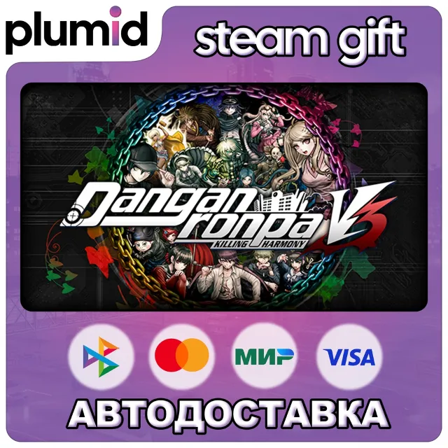 Danganronpa V3: Killing Harmony Steam Gift / Россия + МИР / АВТО