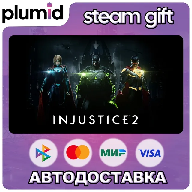 Injustice 2 Steam Gift / Россия + МИР / АВТО