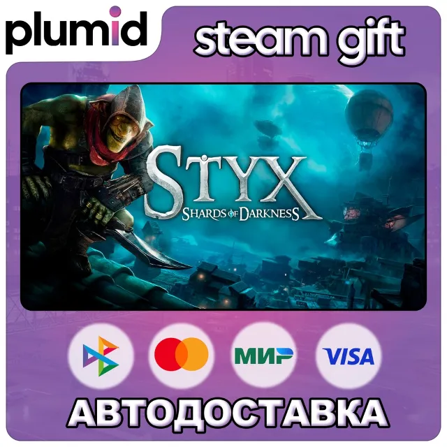 Styx: Shards of Darkness Steam Gift / Россия + МИР / АВТО