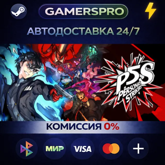 Persona 5 Strikers - Digital Deluxe Edition・ВЫБОР РЕГИОНА・STEAM GIFT АВТО・