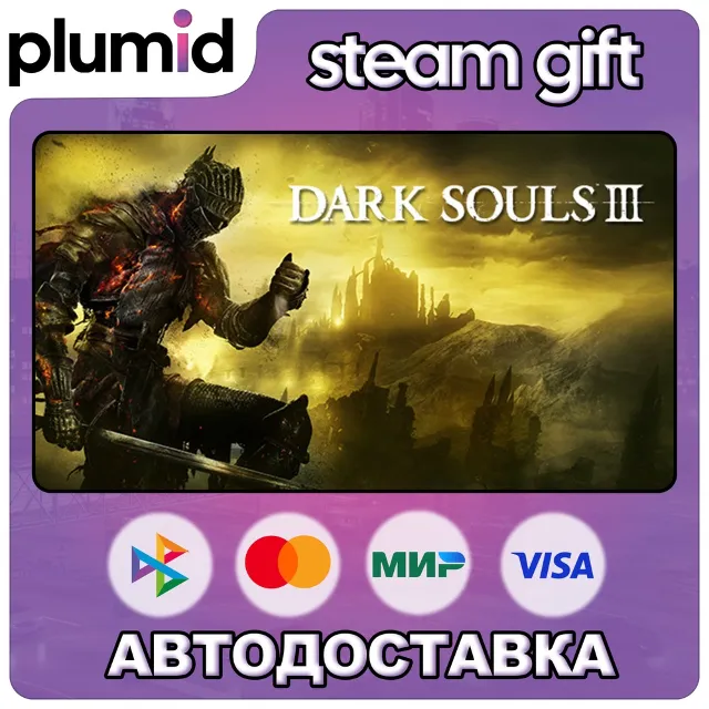 DARK SOULS III Steam Gift / Россия + МИР / АВТО