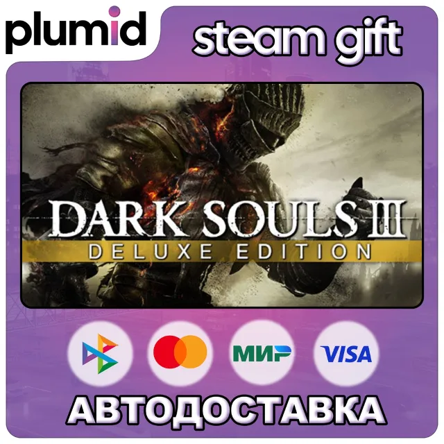 DARK SOULS III Deluxe Edition Steam Gift / Россия + МИР / АВТО