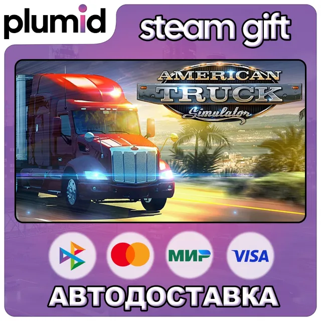 American Truck Simulator Steam Gift / Россия + МИР / АВТО