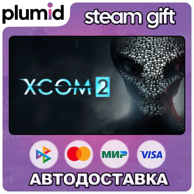 XCOM 2 Steam Gift / Россия + МИР / АВТО
