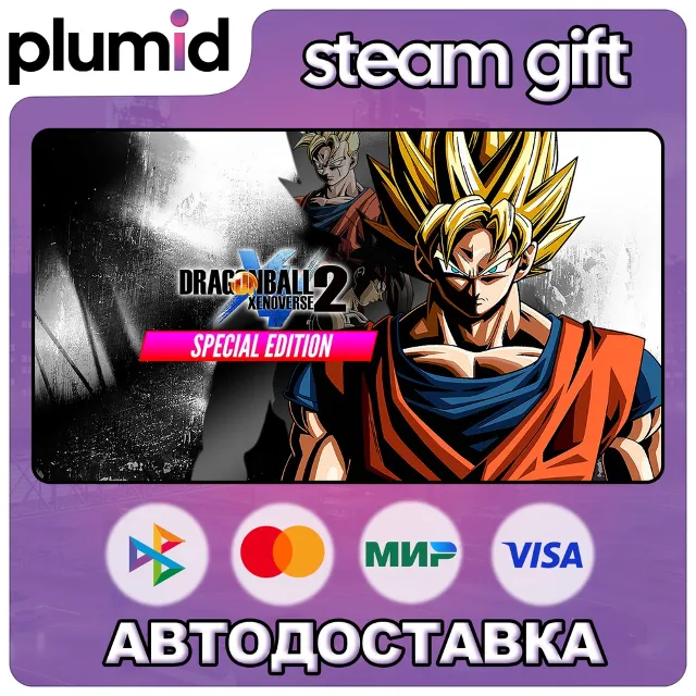 DRAGON BALL XENOVERSE 2 Special Edition Steam Gift / Россия + МИР / АВТО
