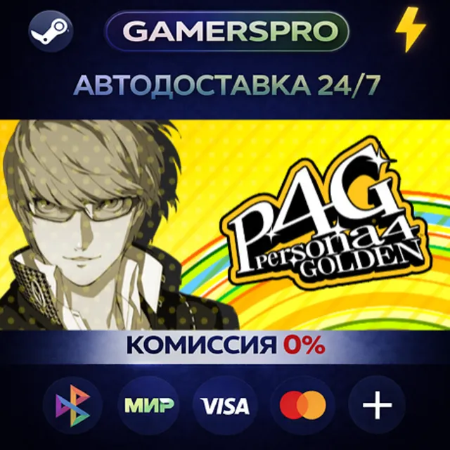 Persona 4 Golden - Digital Deluxe Edition・ВЫБОР РЕГИОНА・STEAM GIFT АВТО・